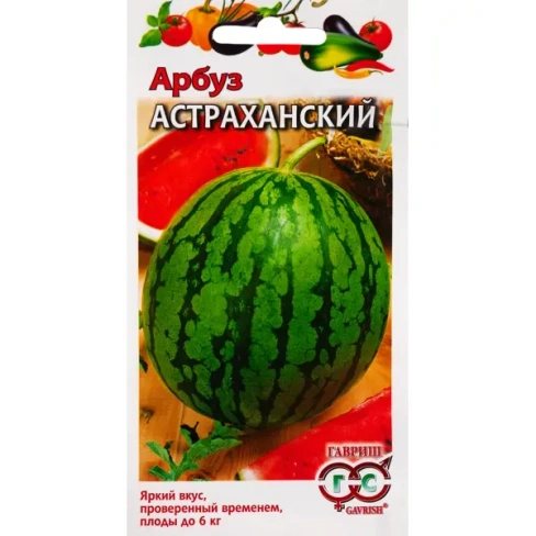 Семена Арбуз «Астраханский» ГАВРИШ