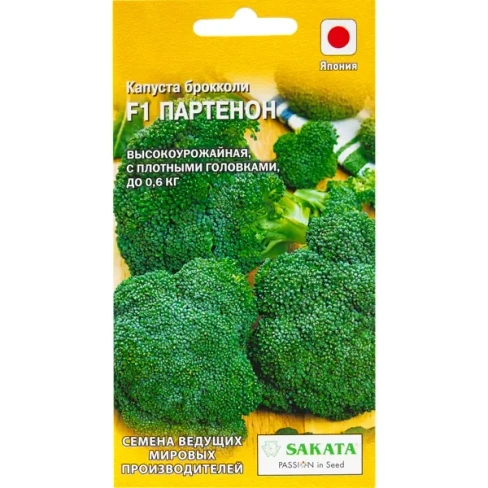 210937799 Семена Капуста брокколи Партенон F1 15 шт Sakata ГАВРИШ