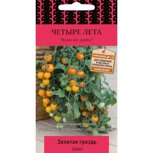 Семена Томат Четыре лета «Золотая гроздь» (А)