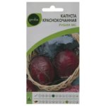 Семена Капуста краснокочанная Geolia «Рубин МС» GEOLIA