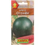 Семена Арбуз Огонёк Аэлита АЭЛИТА