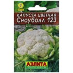 Семена Капуста цветная «Сноуболл» 123 АЭЛИТА