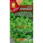 Семена Салат «Изумрудный» АЭЛИТА