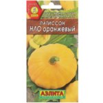Семена Патиссон оранжевый НЛО Аэлита АЭЛИТА