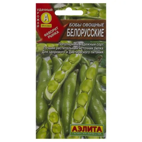 Семена Бобы овощные «Белорусские» АЭЛИТА