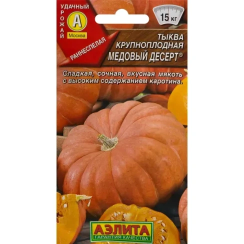 210942761 Семена Тыква крупноплодная «Медовый десерт» АЭЛИТА