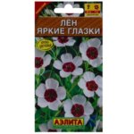 Лён крупноцветковой «Яркие глазки» АЭЛИТА