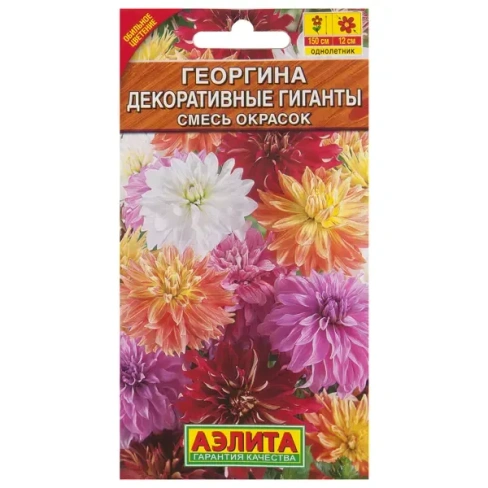 Георгина «Декоративные гиганты» смесь окрасок АЭЛИТА
