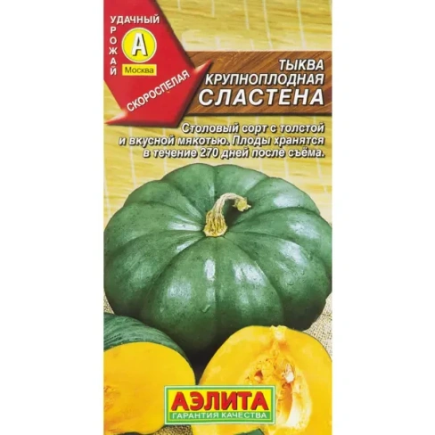 210943050 Семена Тыква крупноплодная «Сластёна» АЭЛИТА
