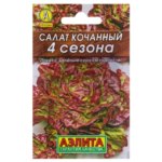 Семена Салат «4 сезона» (Лидер) АЭЛИТА