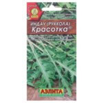 Семена Индау-руккола «Красотка» АЭЛИТА