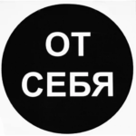 Наклейка маленькая 35 "От себя" DUCKANDDOG НАКЛЕЙКА МАЛЕНЬКАЯ 35 ОТ СЕБЯ