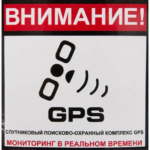 Наклейка «Сигнализация GPS» 100х100 мм полиэстер DUCKANDDOG НАКЛЕЙКА 10Х10 СИГНАЛИЗАЦИЯ GPS