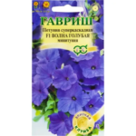Петуния Волна голубая F1 (Минитуния) ГАВРИШ