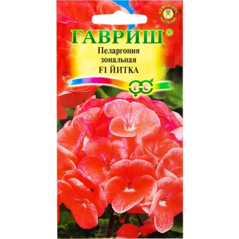210953268 Пеларгония Йитка F1 зональная 4 шт ГАВРИШ