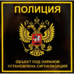 Наклейка «Полиция» 100х100 мм полиэстер DUCKANDDOG НАКЛЕЙКА 10Х10 ПОЛИЦИЯ