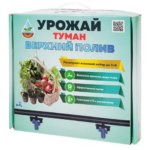 Комплект для капельного полива «Урожай-туман» Дополнительный. УРОЖАЙ