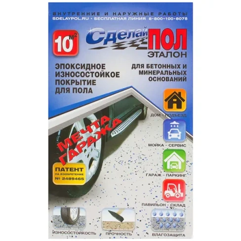 210966086 Комплект для устройства напольного покрытия Сделай Пол Эталон цвет серый 10 м2 СДЕЛАЙ ПОЛ