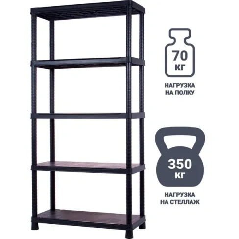 Стеллаж Optimus 90x187x40 см 5 полок пластик цвет чёрный нагрузка на полку до 70 кг OPTIMUS Стеллаж пластиковый