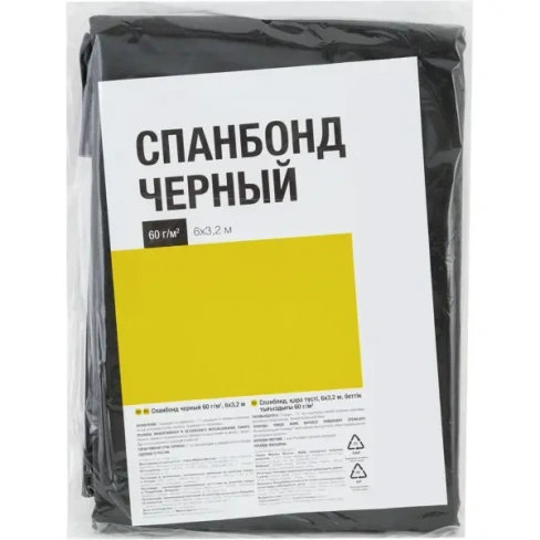 Спанбонд чёрный 60 г/м² 6х3.2 м GEOLIA нет