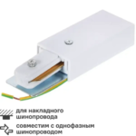 Коннектор для подключения трекового шинопровода к сети через кабель цвет белый ARTE LAMP