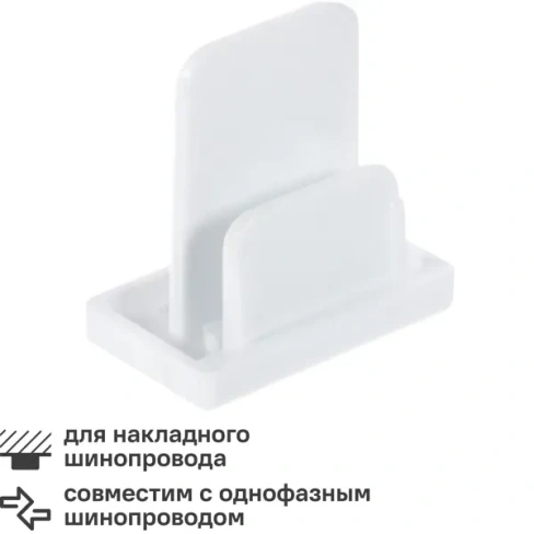 Заглушка для трекового шинопровода цвет белый ARTE LAMP