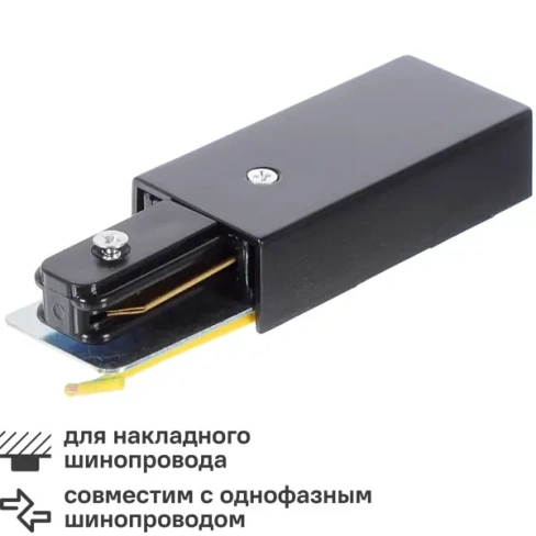 210980248 Коннектор для подключения трекового шинопровода к сети через кабель цвет черный ARTE LAMP