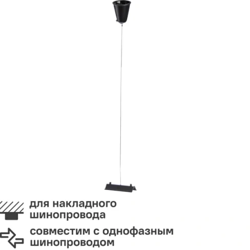 Кронштейн-подвес для трекового шинопровода 1 м цвет черный ARTE LAMP