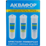 Набор картриджей Аквафор К5-К3-К8 Универсал для железистой воды АКВАФОР К1-05