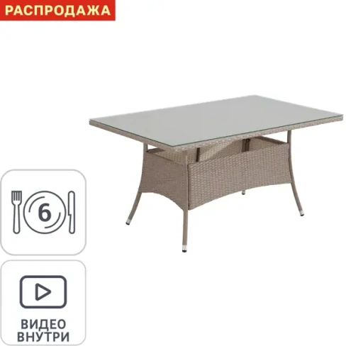 210985962 Стол садовый 90x150 см сталь/полиротанг