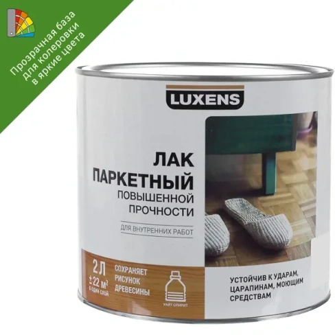 Лак паркетный Luxens матовый бесцветный 2 л LUXENS