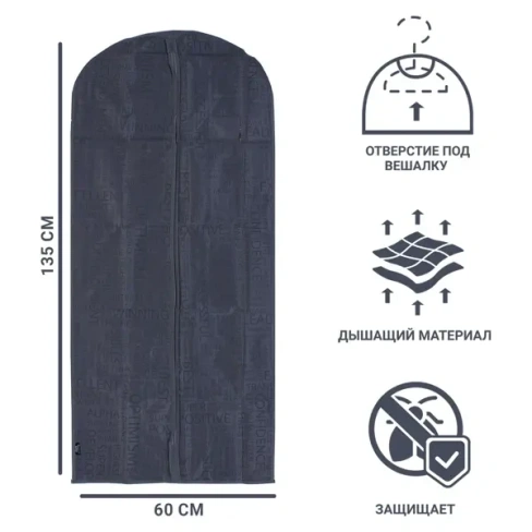 Чехол для одежды 60x135 см полиэстер цвет серый DOMO PAK LIVING URBAN