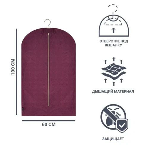 Чехол для одежды 60x100 см PEVA цвет бордо DOMO PAK LIVING