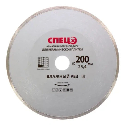 Диск алмазный Спец со сплошной кромкой 200x25.4x2.2 мм СПЕЦ
