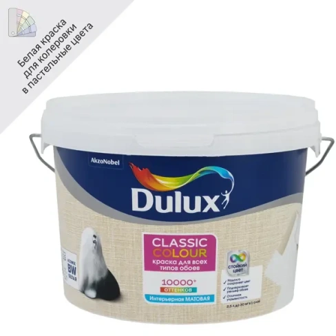 211003901 Краска для обоев Dulux Classic Colour база BW 2.5 л DULUX