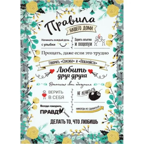211008334 Постер на ПВХ «Правила дома» 25x35 см Правила дома Правила папы