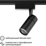 Трековый светильник Gauss светодиодный TR060 10 Вт