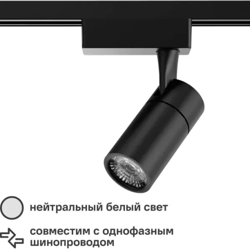 Трековый светильник Gauss светодиодный TR060 10 Вт