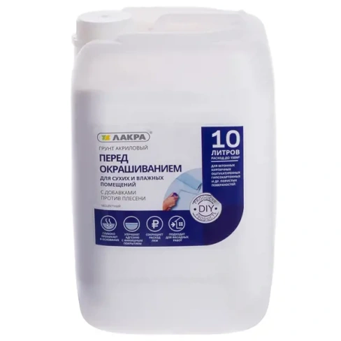 Грунтовка перед окрашиванием Лакра DIY 10 л ЛАКРА