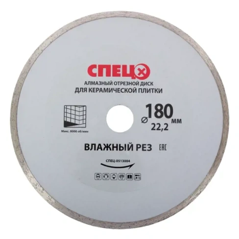 Диск алмазный по плитке Спец 180х22.2x2.2. мм СПЕЦ
