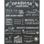Постер на дереве «Правила семьи» чёрный 40x50 см