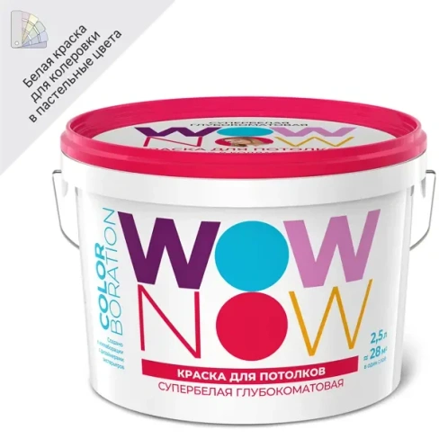 243759234 Краска для потолков Wow Now цвет белый 2.5 л WOW NOW