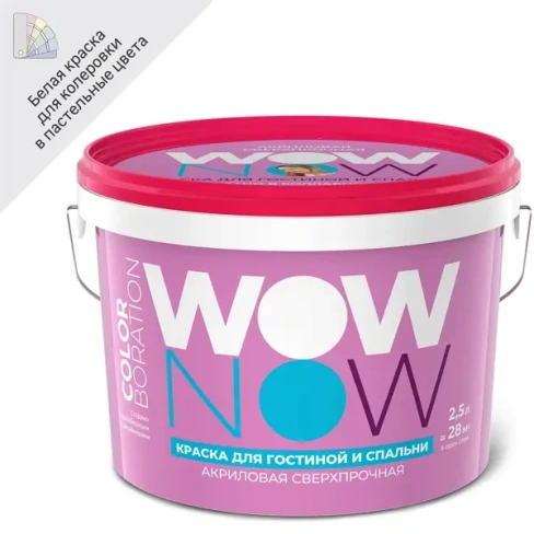 Краска для стен и потолков в гостиной и спальне Wow Now цвет белый 2.5 л WOW NOW