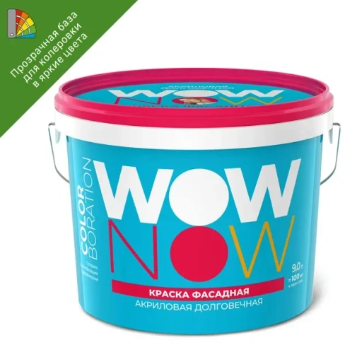 Краска для колеровки фасадная Wow Now Матовая прозрачная база С 9 л WOW NOW