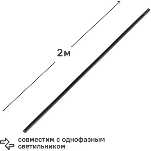 Трековый шинопровод Gauss 2 м (с коннекторами для питания и заглушкой) цвет чёрный GAUSS