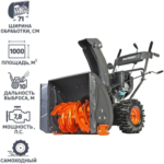 Снегоуборщик бензиновый Patriot PRO 755E 71 см 7.8 л.с PATRIOT Pro 755 E