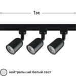 Набор трековых светодиодных светильников Volpe 8 Вт цвет чёрный VOLPE