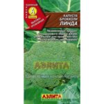 Капуста-брокколи «Линда» АЭЛИТА