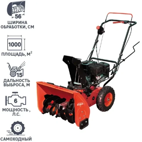 Снегоуборщик бензиновый Elitech CM 6 56 см 6 л.с ELITECH Elitech СМ 6