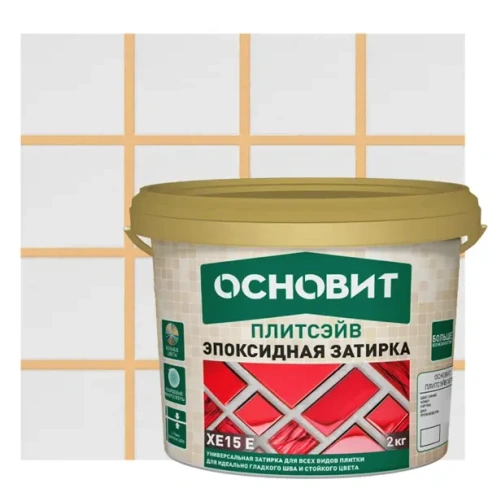 413615185 Затирка эпоксидная Основит Плитсэйв XE15Е цвет жёлтый 2 кг ОСНОВИТ Основит Плитсэйв XE 15 Е